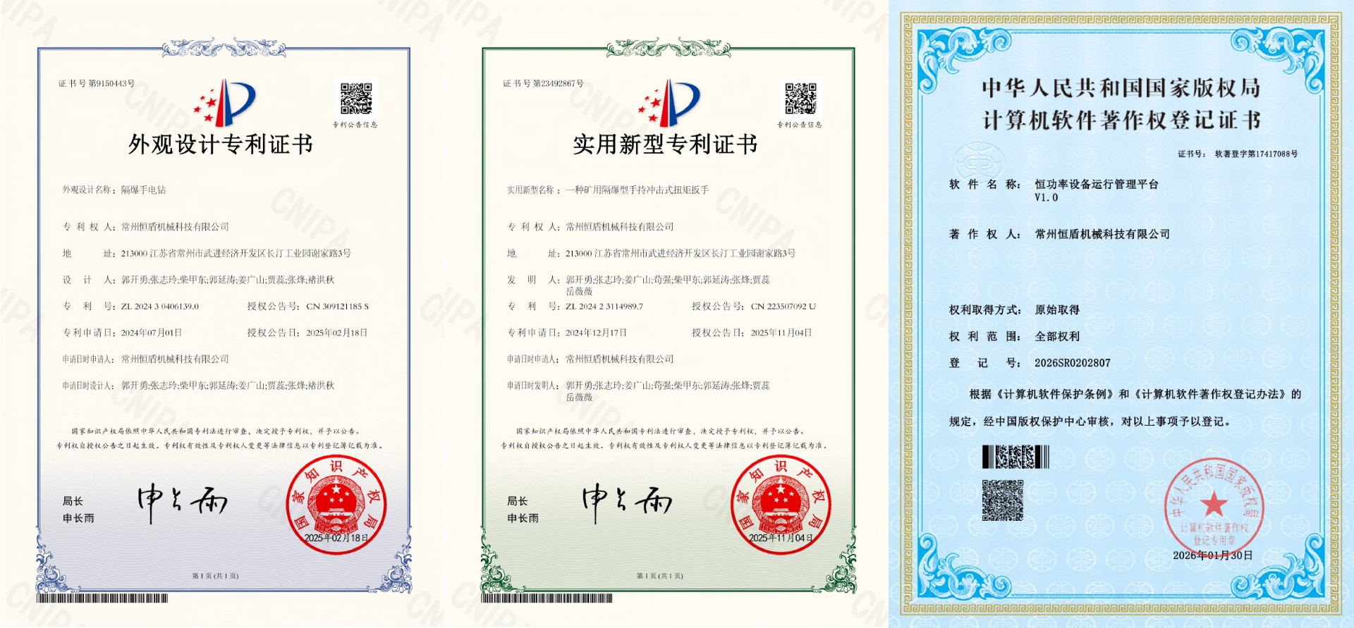 厚积薄发，创新赋能丨常州恒盾多项知识产权成果相继落地